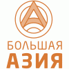 Большая Азия