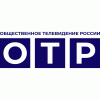 ОТР