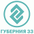 Губерния 33